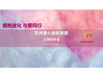 2022，拥抱变化 与爱同行